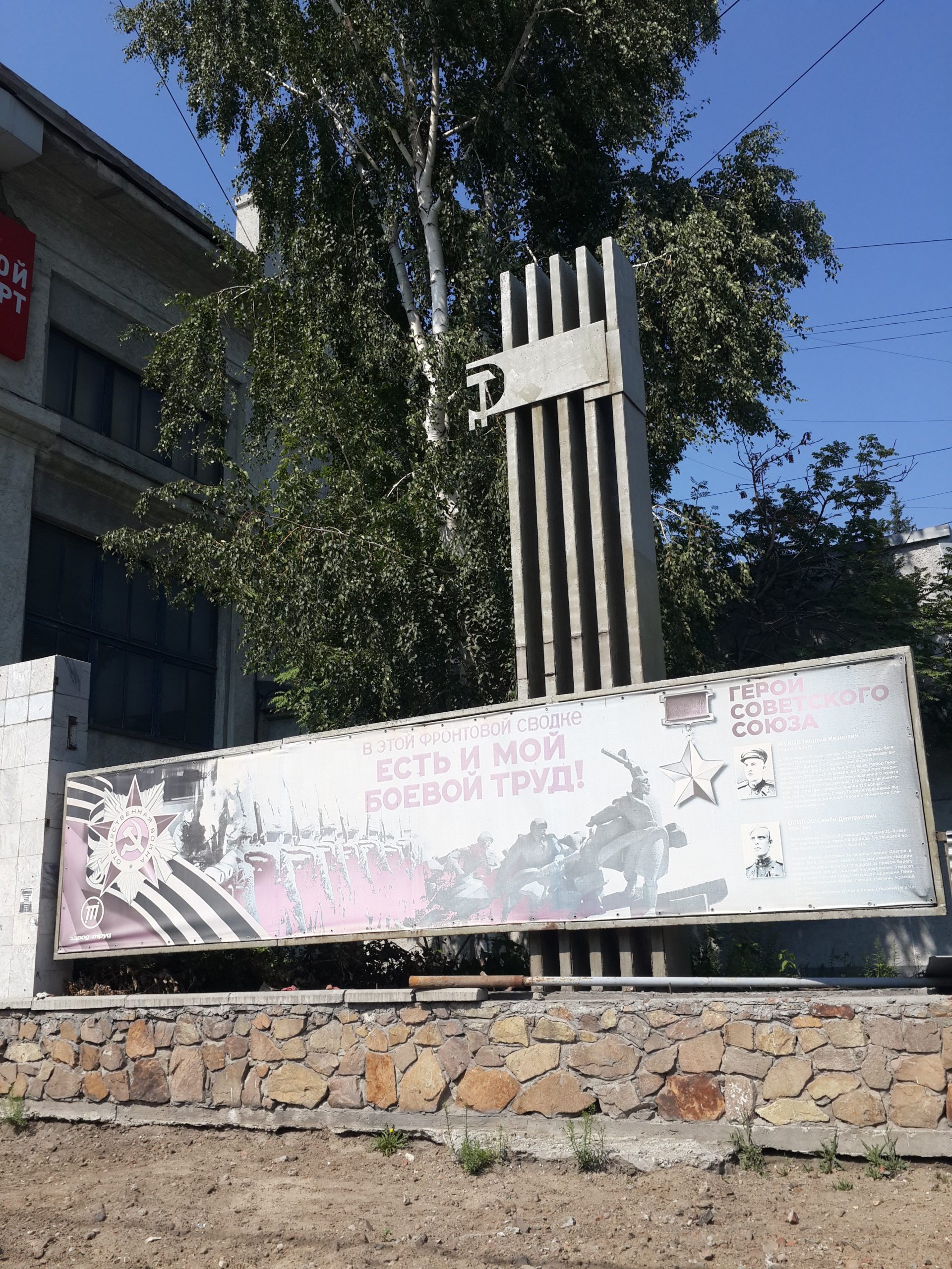 Завод "Труд". Тут познакомились мои дедушка и бабушка.
